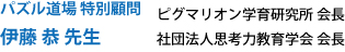 �p�Y������@���ʌږ�@�ɓ����@�搶