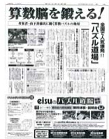 朝日小学生新聞