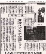 中部経済新聞