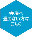 教室へ通えない方はこちら